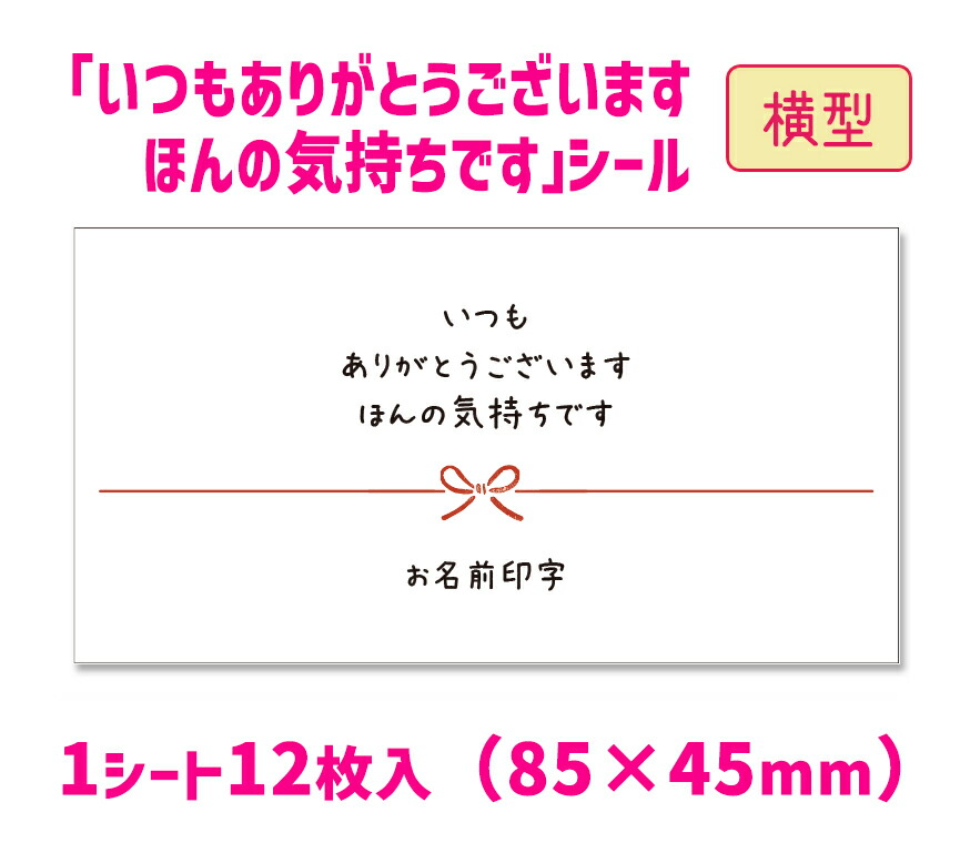 楽天市場】【名入れ】【横型】いつもありがとうございますほんの気持ち