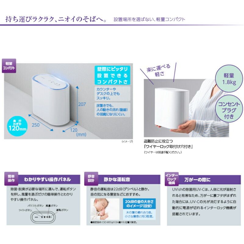楽天市場】CSD-B03 UVish(ユービッシュ) 東芝ライテック株式会社