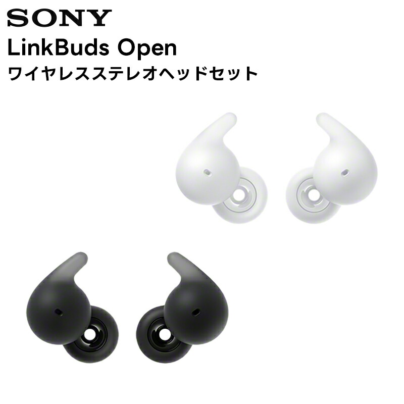 楽天市場】LinkBuds Open / WF-L910(BZ/WZ) SONY ワイヤレスステレオ