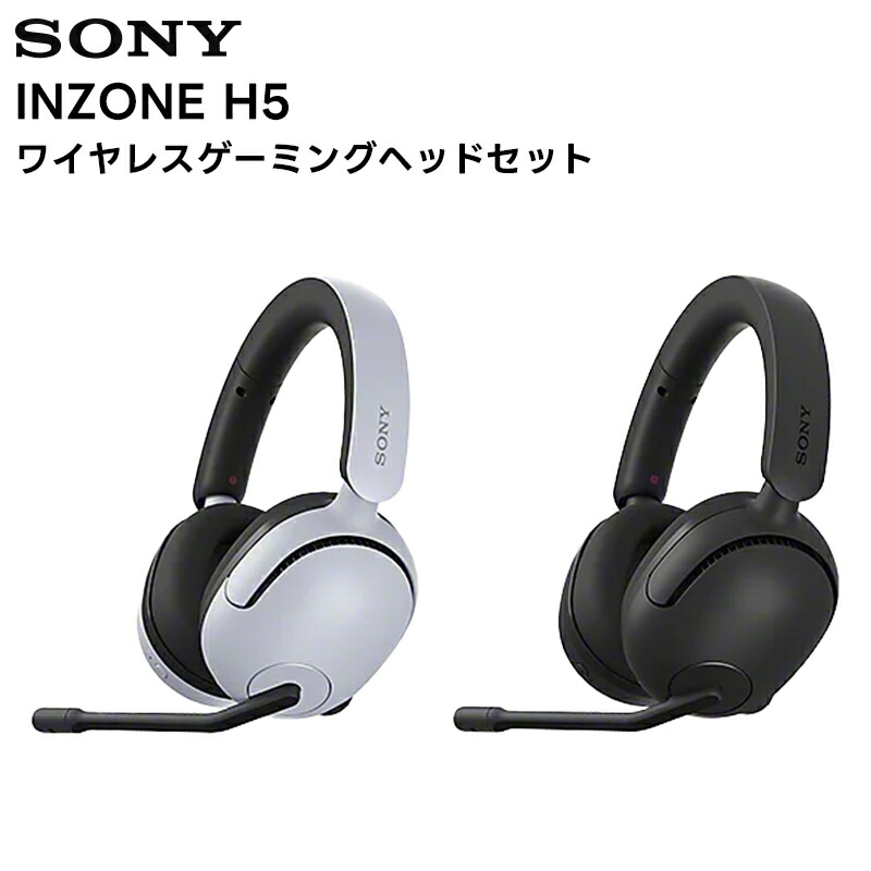 楽天市場】【最強配送】INZONE H5 / WH-G500(BZ/WZ) SONY ワイヤレス