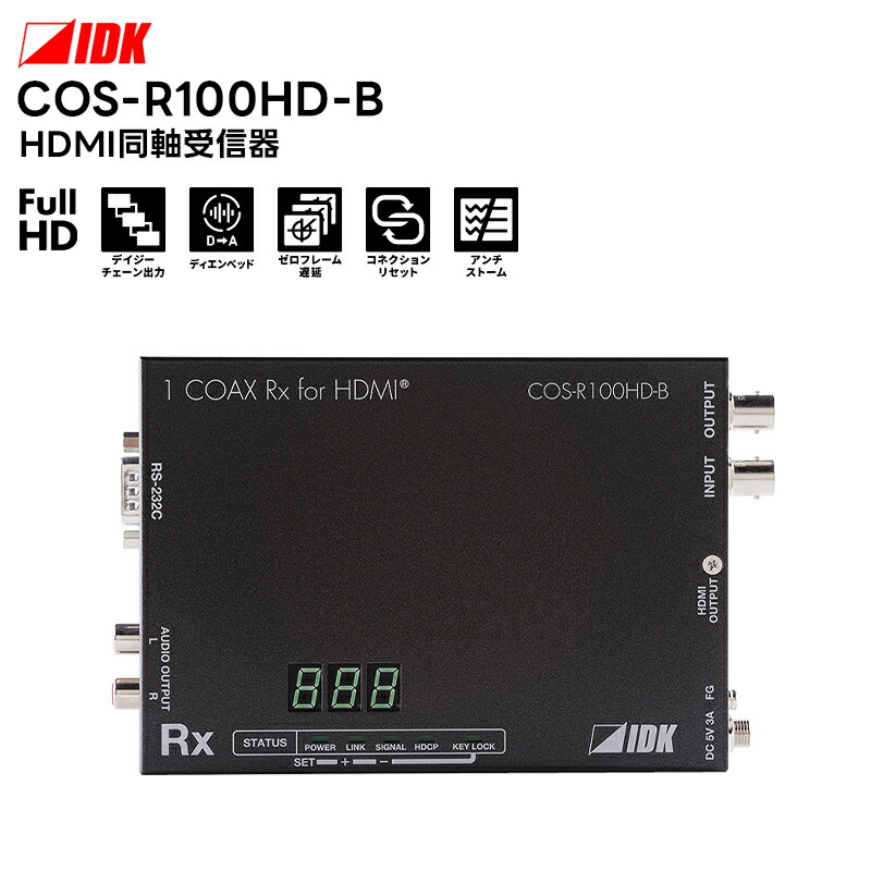 IDK [COS-R100HD-B] [COS-T100HD-B] セット COS-T100HD-B HDMI同軸送信