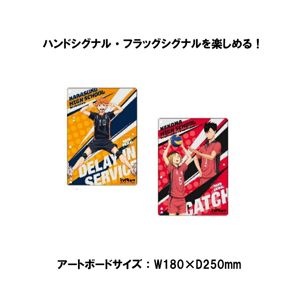 楽天市場】ハイキュー!! クリアアートボード 1BOX（24入）【ハイキュー