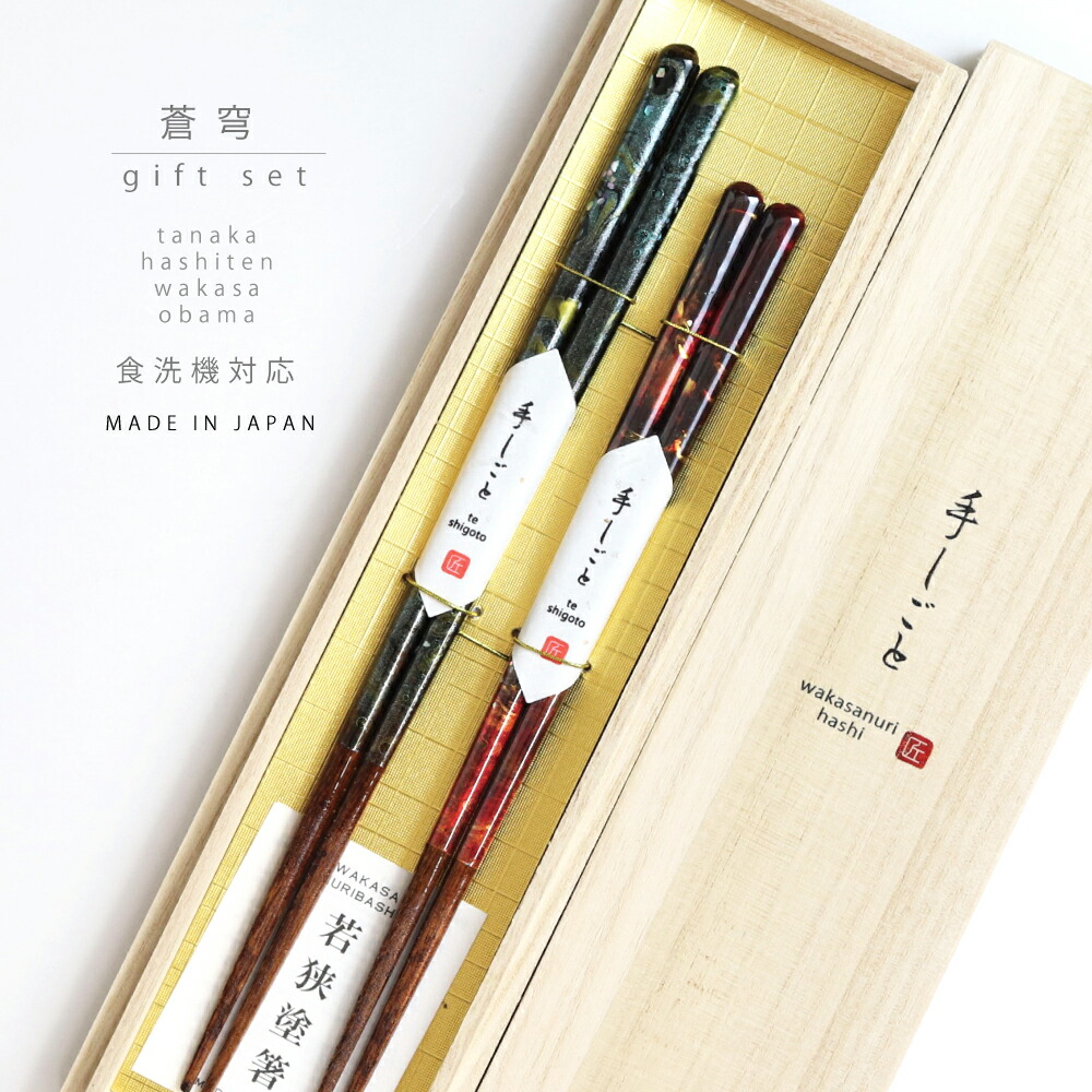 若狭塗 お箸 夫婦箸 貝」の人気商品一覧 | 安い商品を通販サイトから