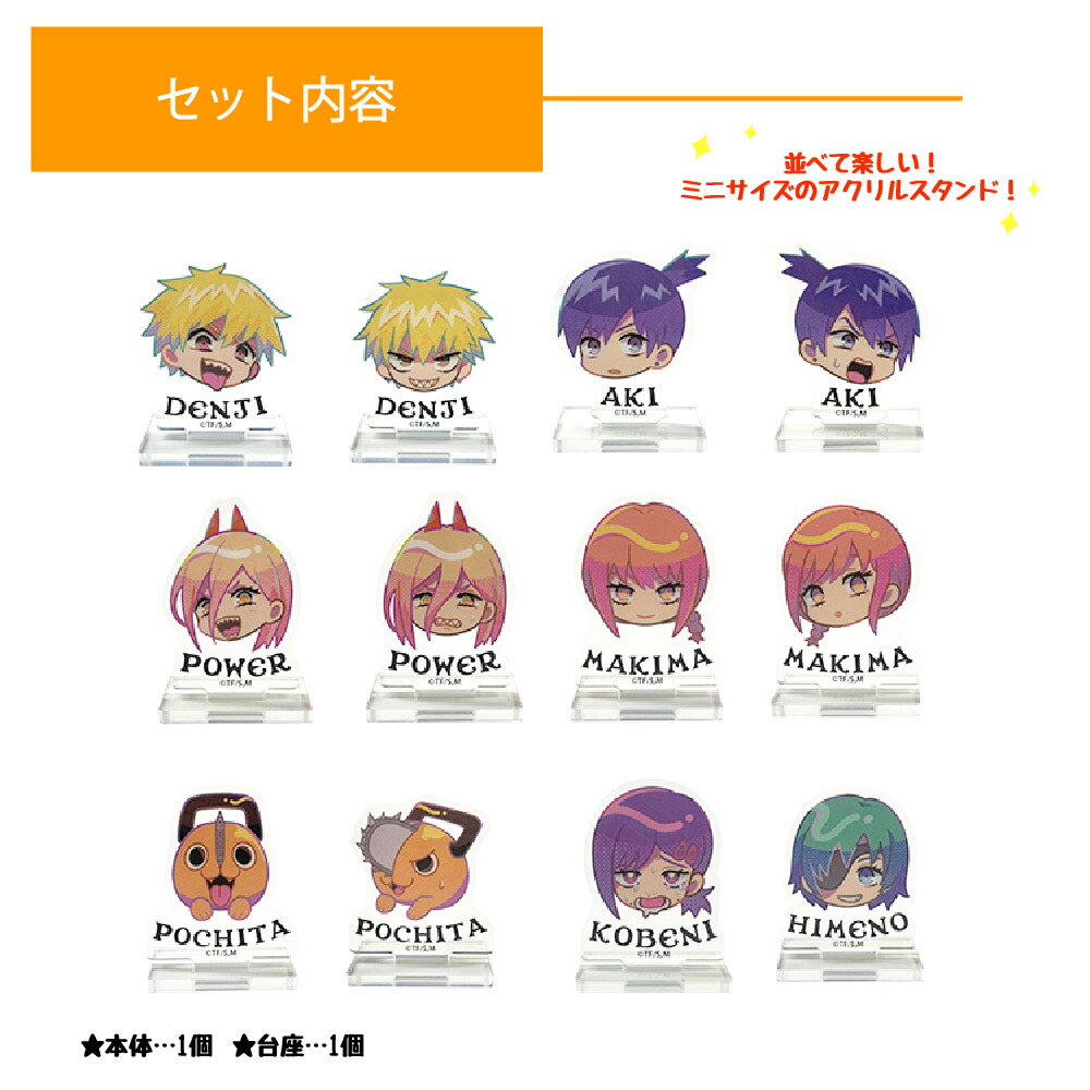 楽天市場】チェンソーマン トレーディングアクリルミニスタンド 1BOX