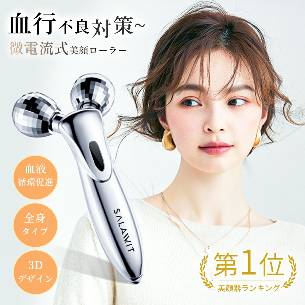 楽天市場】○激安半額クーポンで4290円!!○ 美顔ローラー 小顔