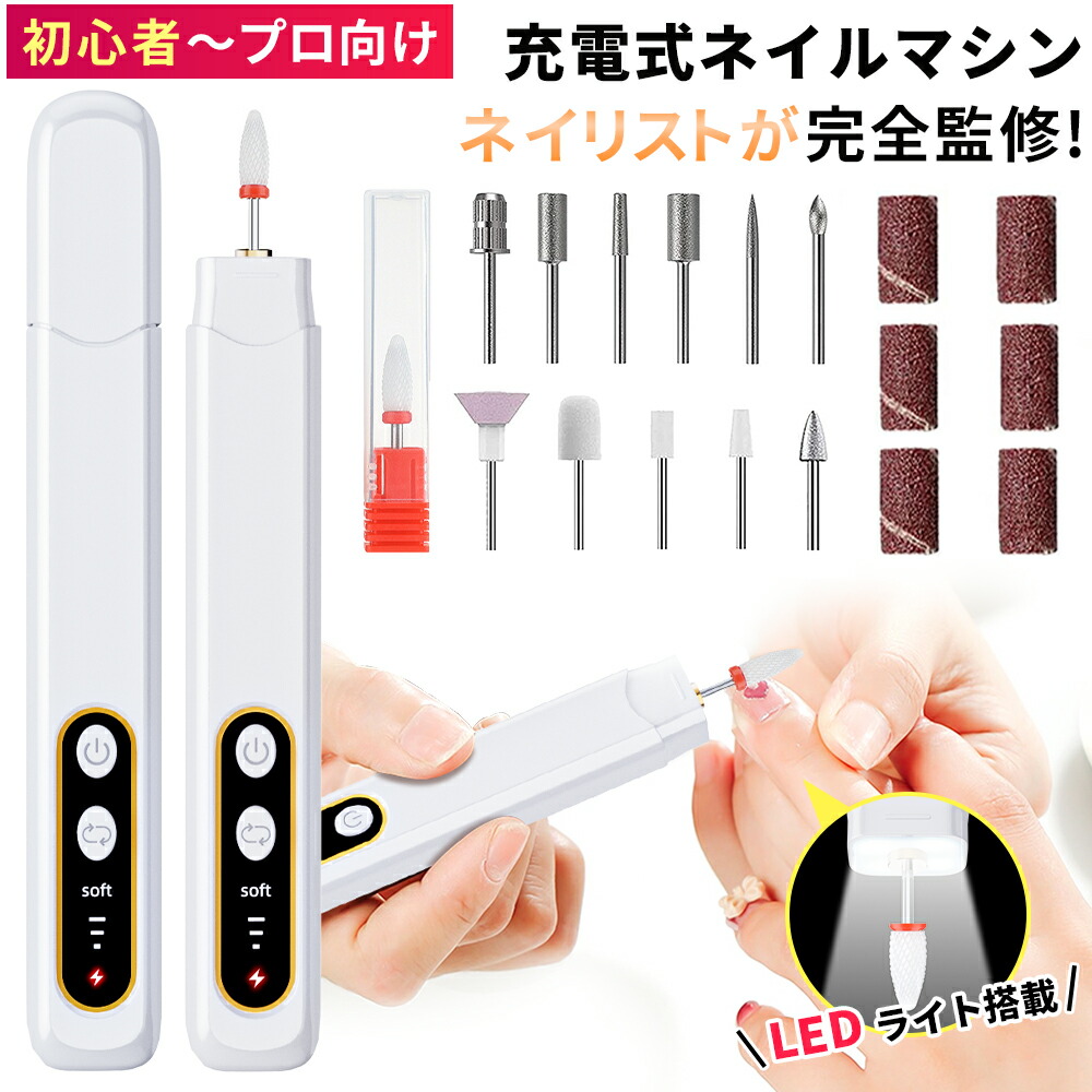楽天市場】初心者におすすめ 最新モデル！ ネイルマシン ネイル