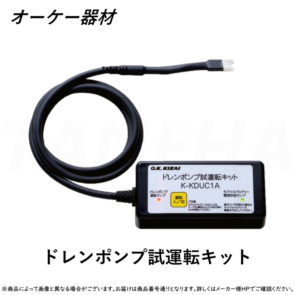 楽天市場】【地域に拠りあす楽 在庫あり】◎ｵｰｹｰ器材 《K-KDUC1A