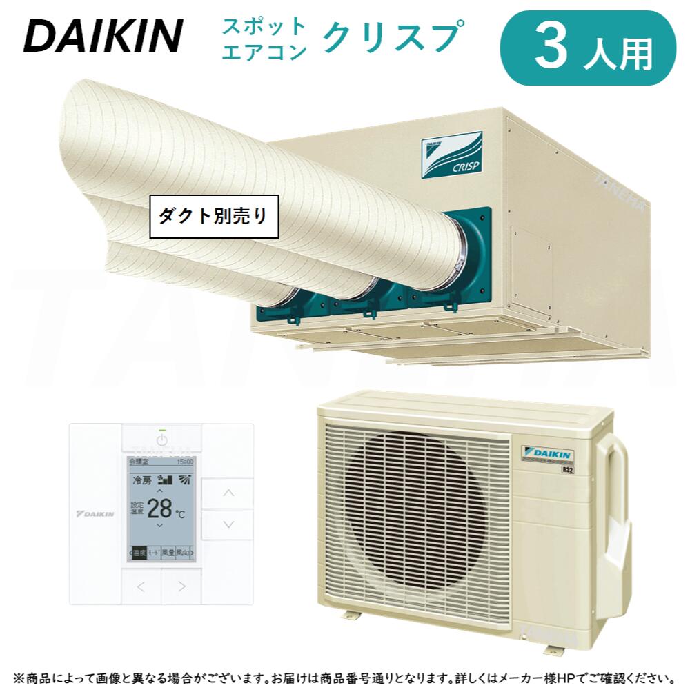 スポットエアコン ダイキン」の人気商品一覧 | 安い商品を通販サイト