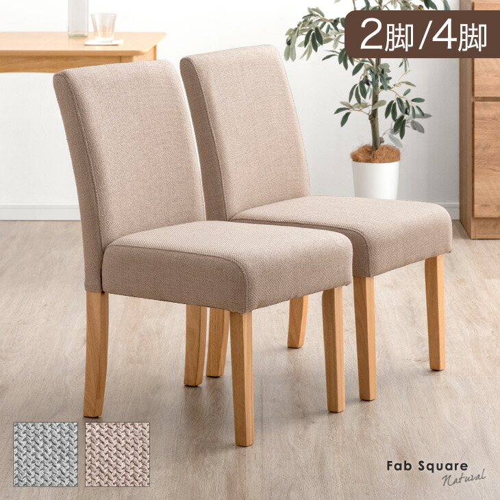 楽天市場】【正午~クーポン5％引】 ダイニングチェア 2脚セット 4脚