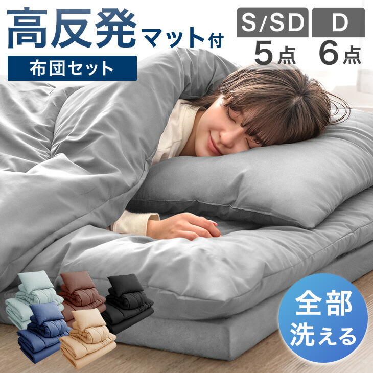 楽天市場】全部洗える 高反発マットレス付 布団セット シングル