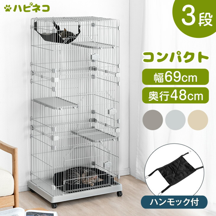 楽天市場】子猫すり抜け防止！ コンパクト 3段 キャットケージ