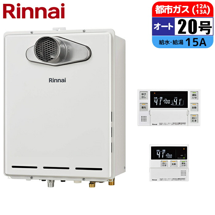 給湯器 20号 ガス給湯器 都市ガス」の人気商品一覧 | 安い商品を通販