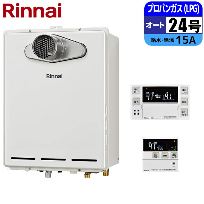 給湯器 ガス給湯器 リモコンセット」の人気商品一覧 | 安い商品を通販