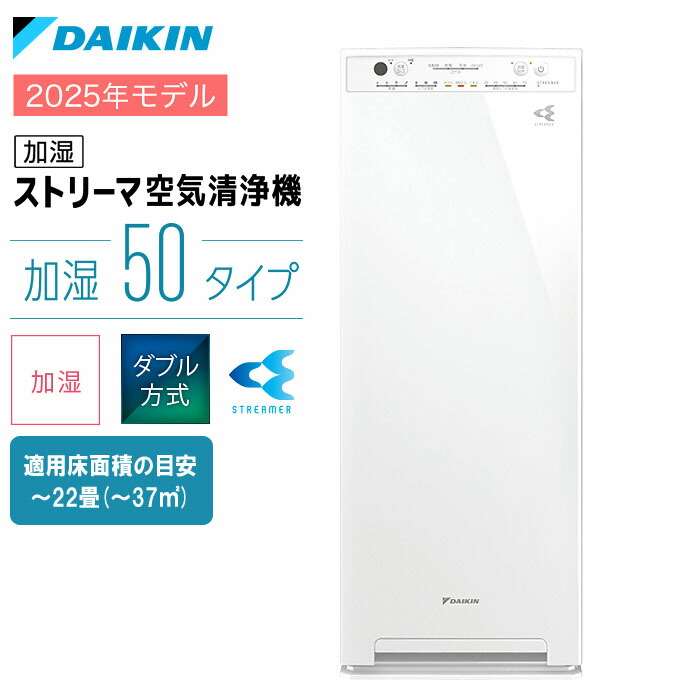 空気清浄機 mck505a-w ダイキン」の人気商品一覧 | 安い商品を通販