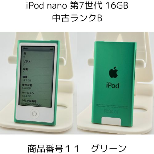 楽天市場】iPod nano 第7世代 商品画像掲載中 中古品 【ランクB】 16GB