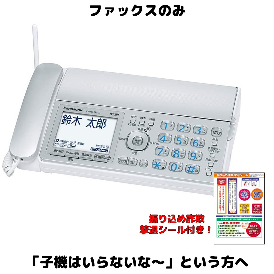楽天市場】パナソニック ファックスのみ FAX電話機 KX-PD315 または KX