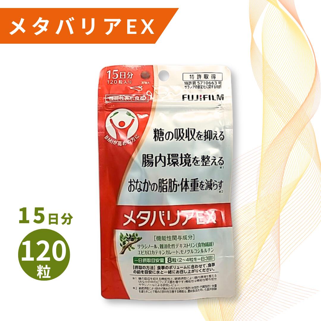 楽天市場】メタバリアex 15日分の通販