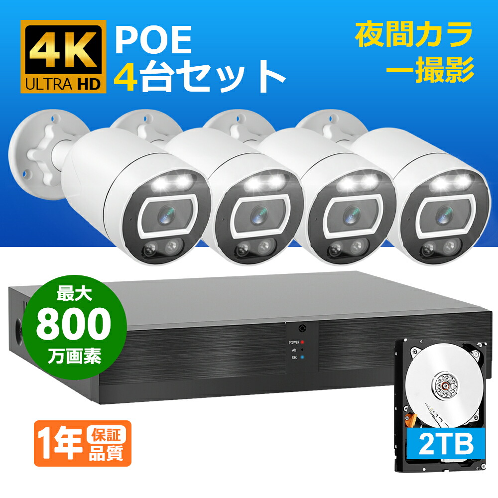 楽天市場】☆限定15％OFFクーポン！☆防犯カメラ 4K 800万画素 POE給電