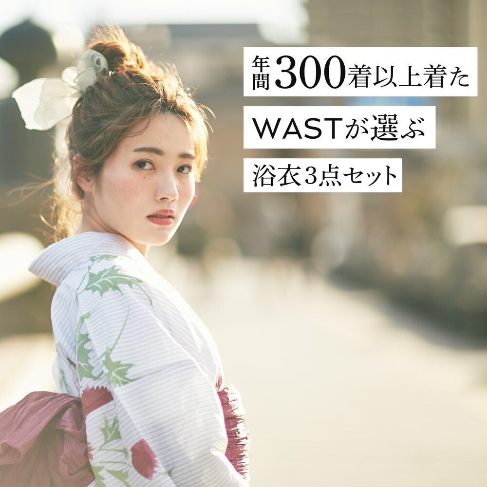 楽天市場】WASTセレクト浴衣 変わり織 3点セット 浴衣 帯 2柄 下駄