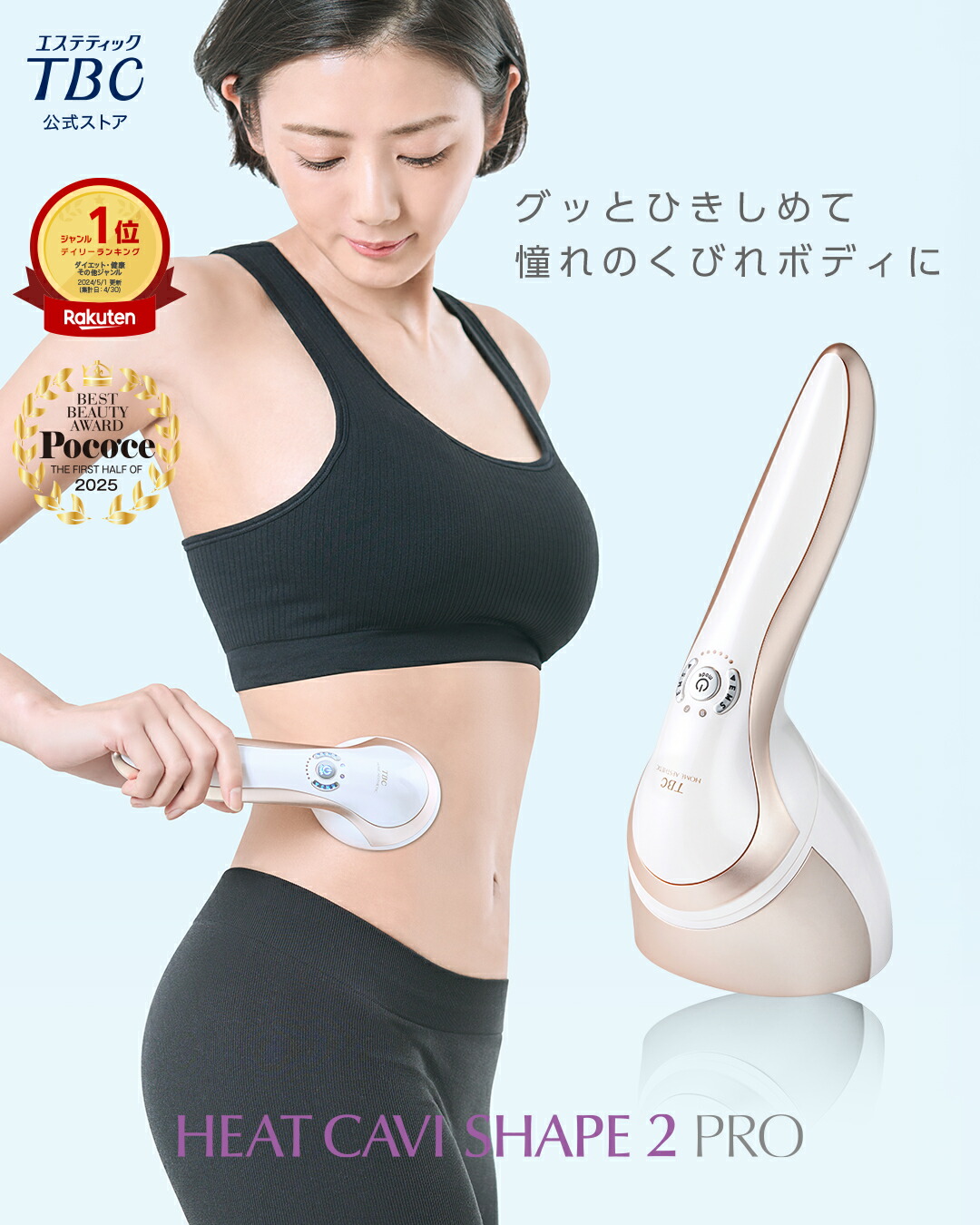 楽天市場 | TBCオンラインストア - エステティックTBCオリジナルの