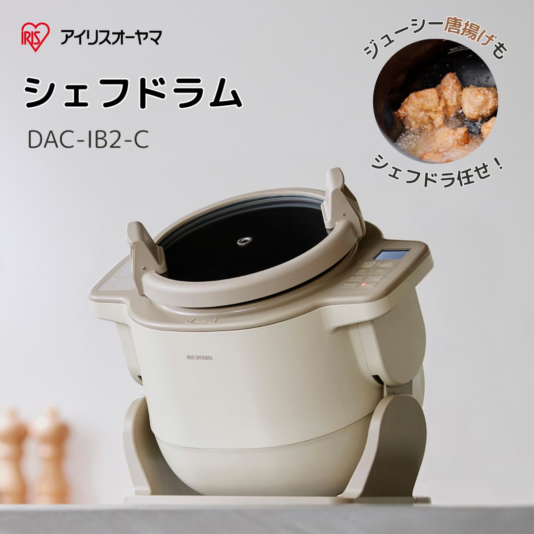 楽天市場】アイリスオーヤマ DAC-IB2-C 時短家電 シェフドラム 自動