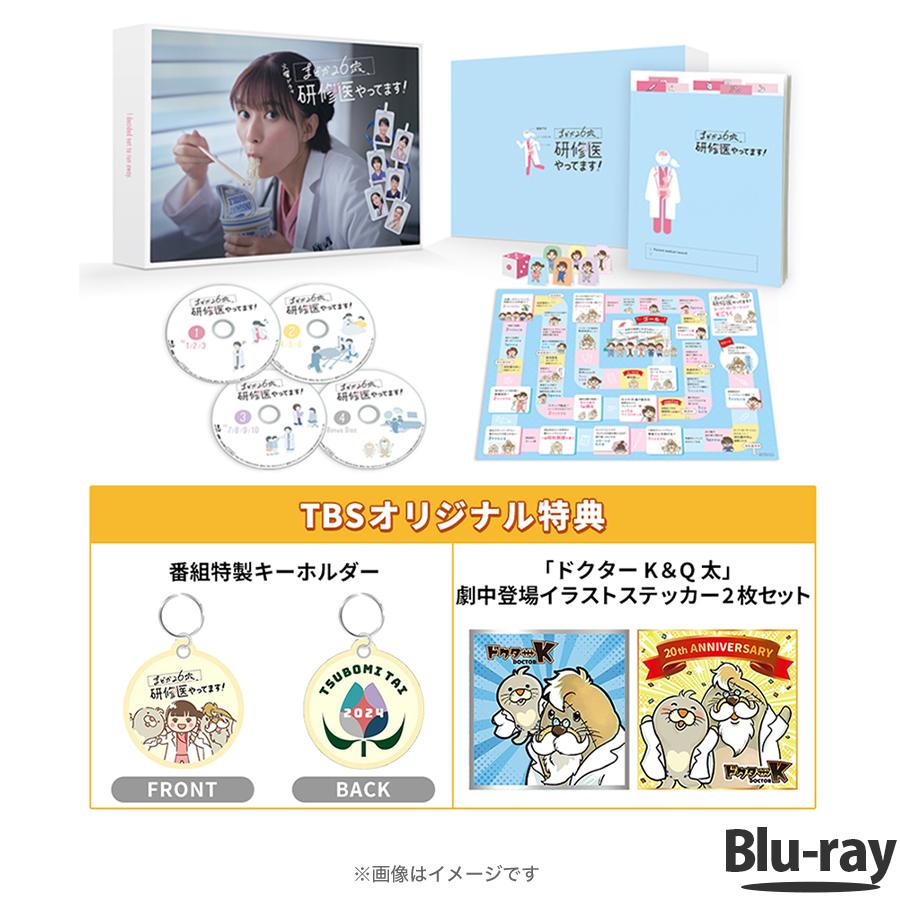 楽天市場】火曜ドラマ『まどか26歳、研修医やってます!』／Blu-ray BOX