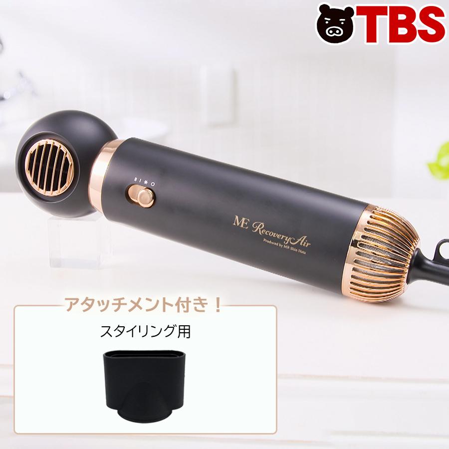 ❤️人気色❤️ME Recovery Air Plus ヘアドライヤー❤️ゴールド