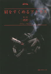 楽天市場】肩 を すくめる アトラスの通販