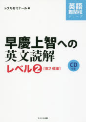 楽天市場】早慶攻略英文読解のタクティクス (2)の通販