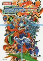 楽天市場】ロックマンゼクス（本・雑誌・コミック）の通販
