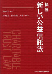 楽天市場】逐条解説 新しい信託法の通販