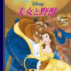楽天市場】ディズニー 美女と野獣 切り絵（本・雑誌・コミック）の通販