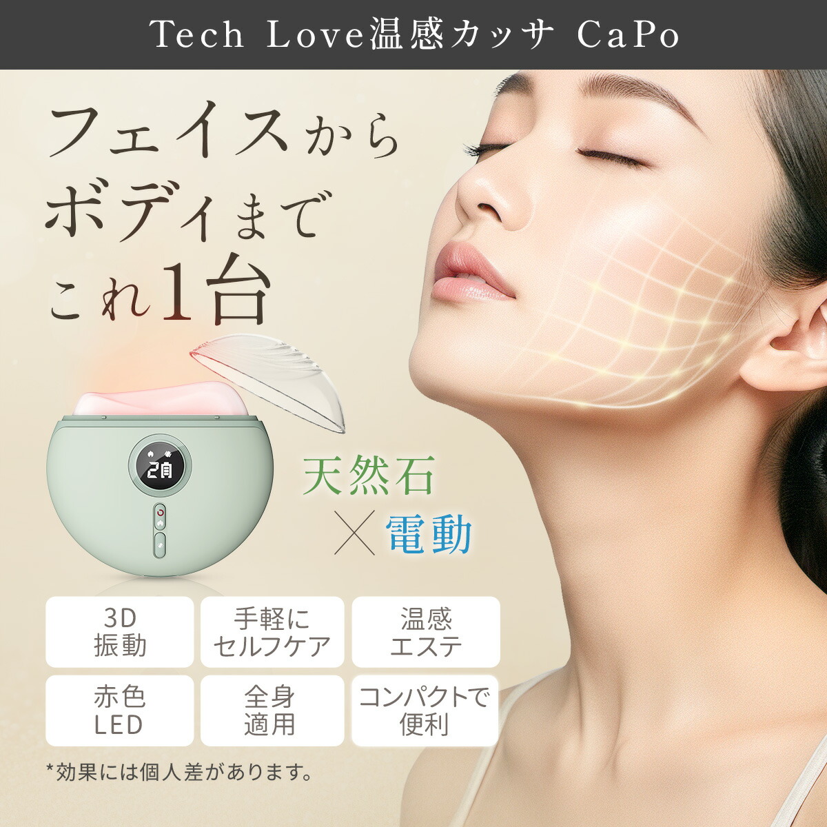 楽天市場】期間限定【9%OFFクーポン】Techlove CaPo 温感かっさ 天然石
