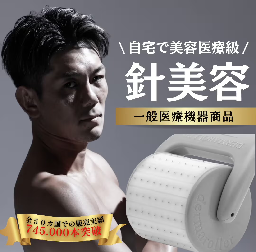 ダーマローラー」の人気商品一覧 | 安い商品を通販サイトから探す