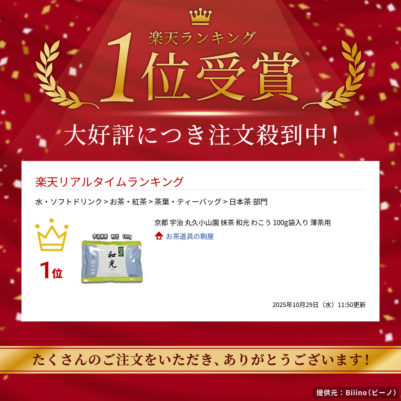楽天市場】京都 宇治 丸久小山園 抹茶 和光 わこう 100g袋入り