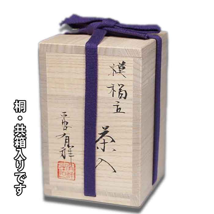 楽天市場】茶道具 濃茶器 中興名物 橋立肩衝茶入れ写し 笹田有祥作