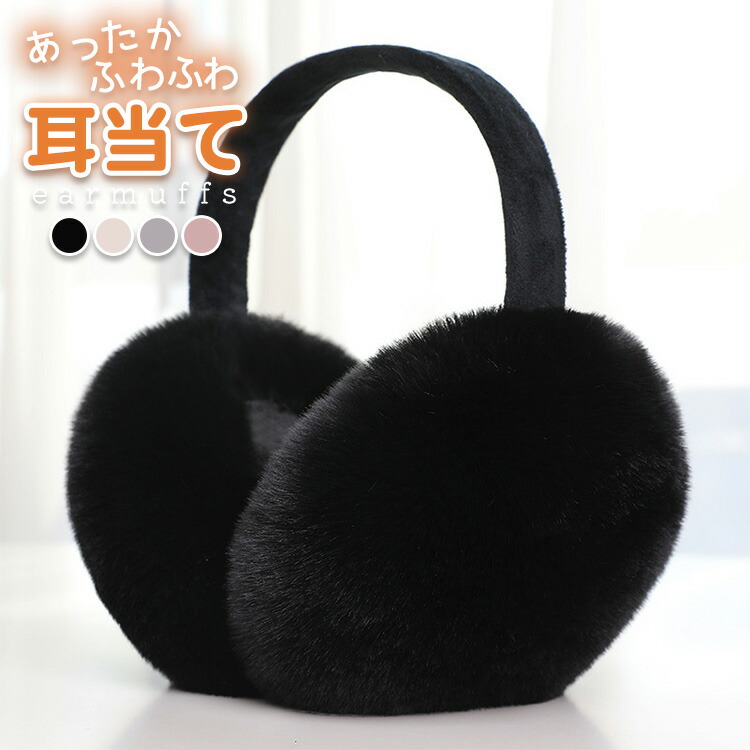 楽天市場】【2点で600円OFF、3点で1,200円OFFクーポンあり】イヤーマフ