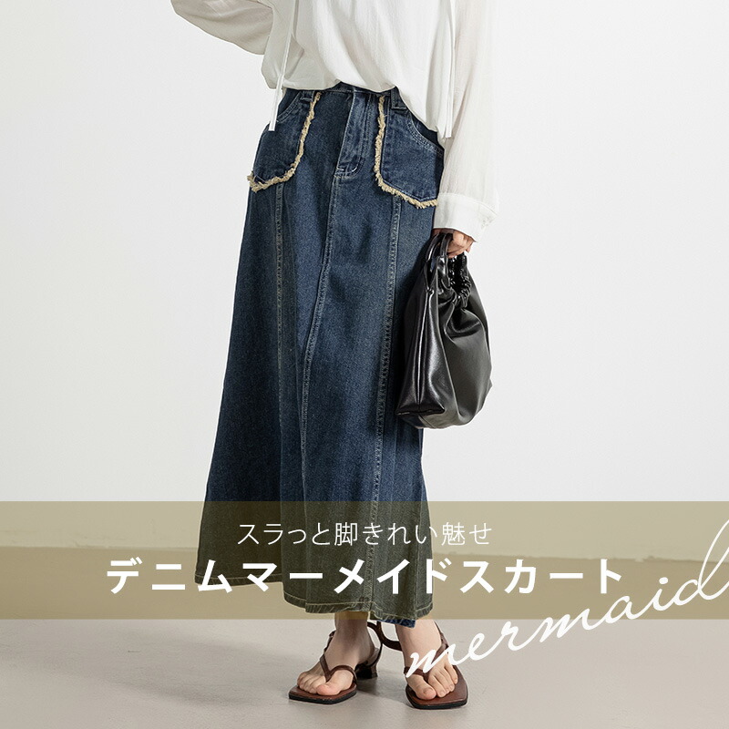 楽天市場】＼15％OFFクーポン／スカート デニムスカート マーメイド