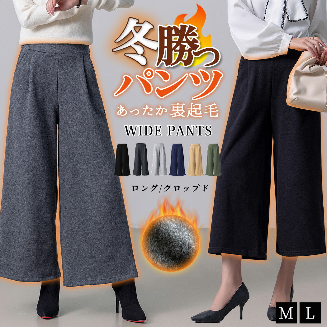 楽天市場】「吸湿発熱で冬はヘビロテ！」 ワイドパンツ ガウチョパンツ