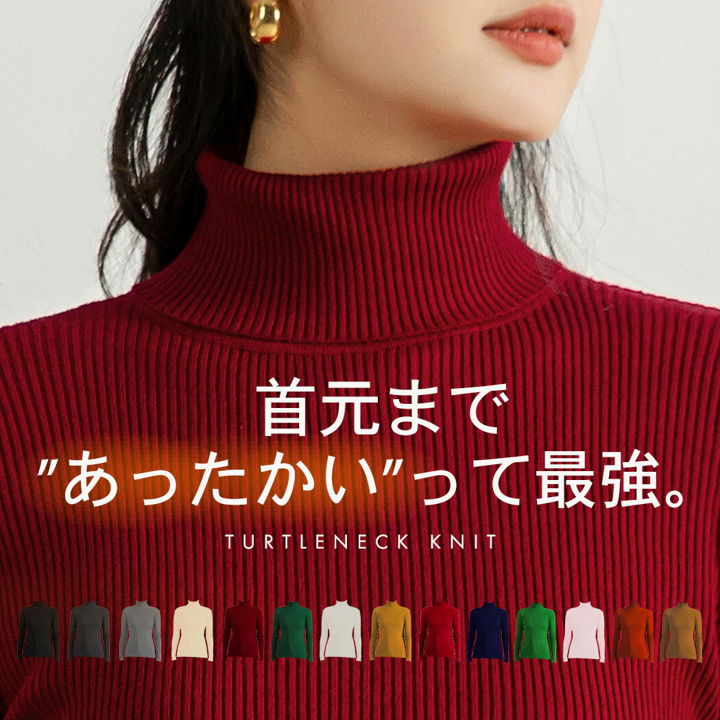 楽天市場】タートルネック レディース リブニット セーター 長袖 春 秋