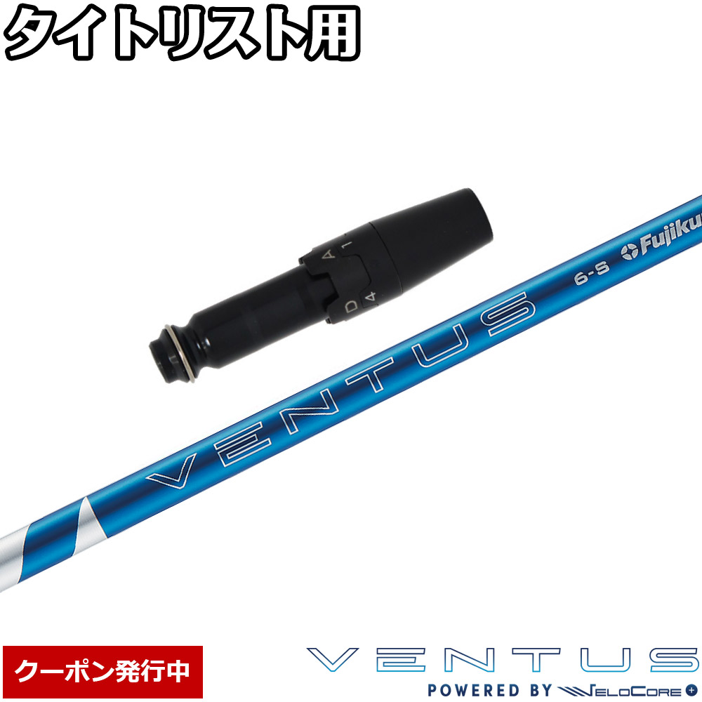 楽天市場】ventus blue タイトリストの通販