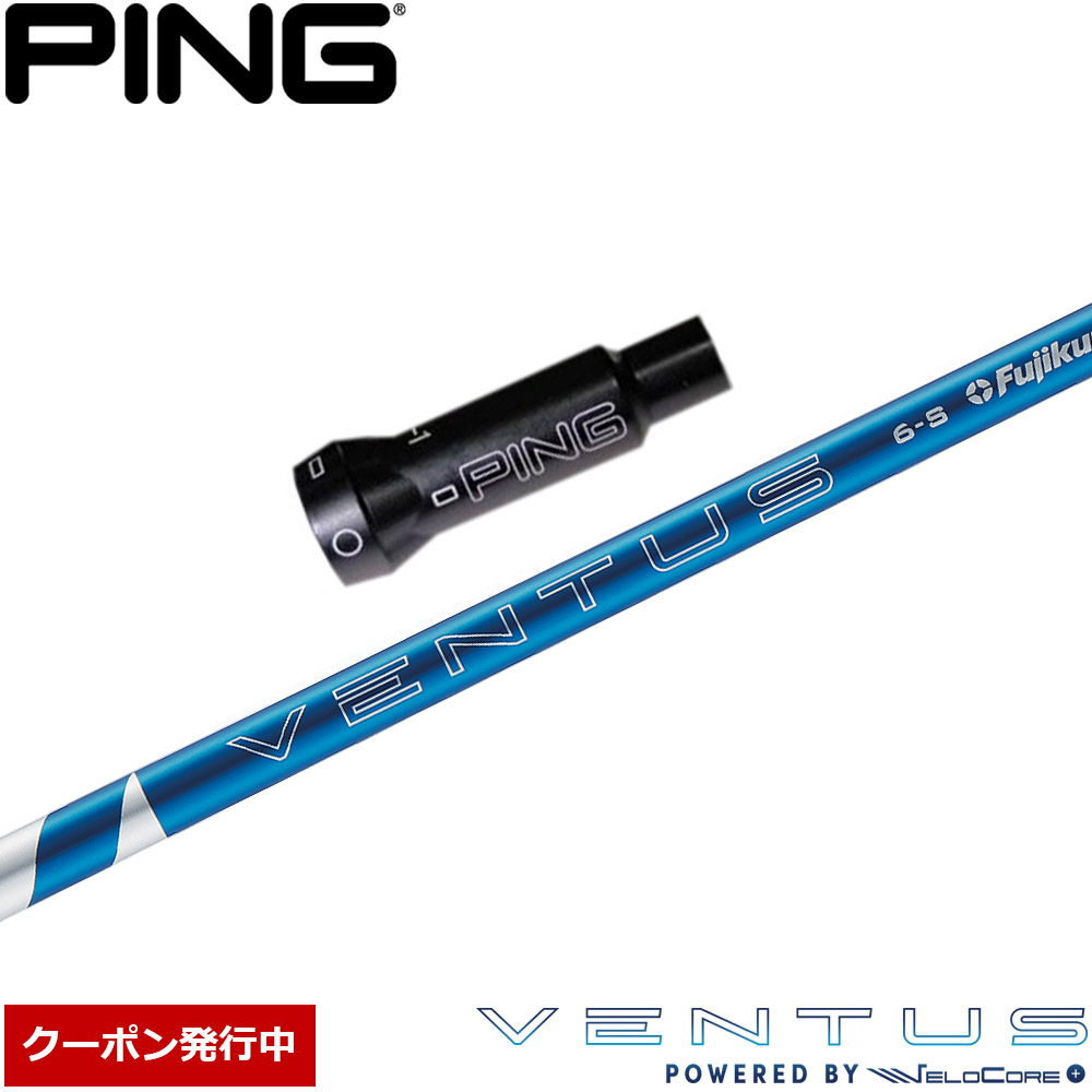 ベンタスブルー スリーブ付 シャフト」の人気商品一覧 | 安い商品を