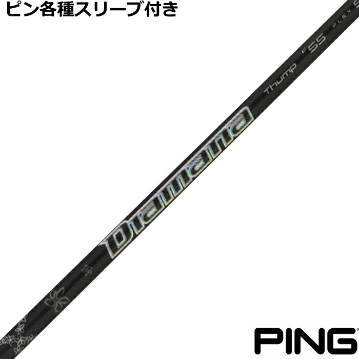 三菱ケミカル Diamana Thump FW f85 (ゴルフシャフト) 価格比較 - 価格.com