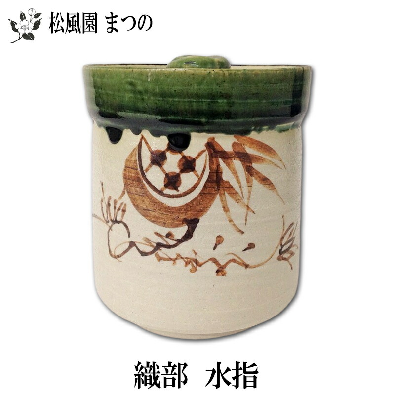 楽天市場】【茶道・茶道具】【裏千家・表千家】織部水指 : 茶道具専門