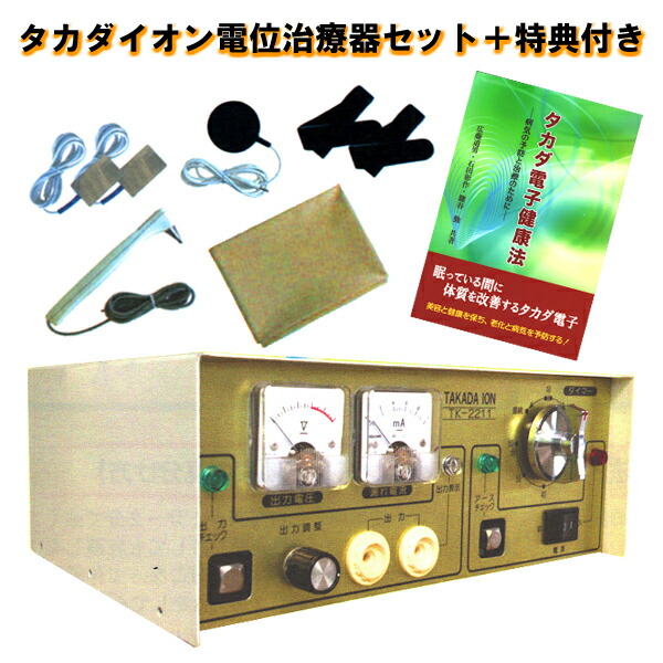 楽天市場】タカダイオン電子治療器 TK-2211 負電荷治療器 全身療法