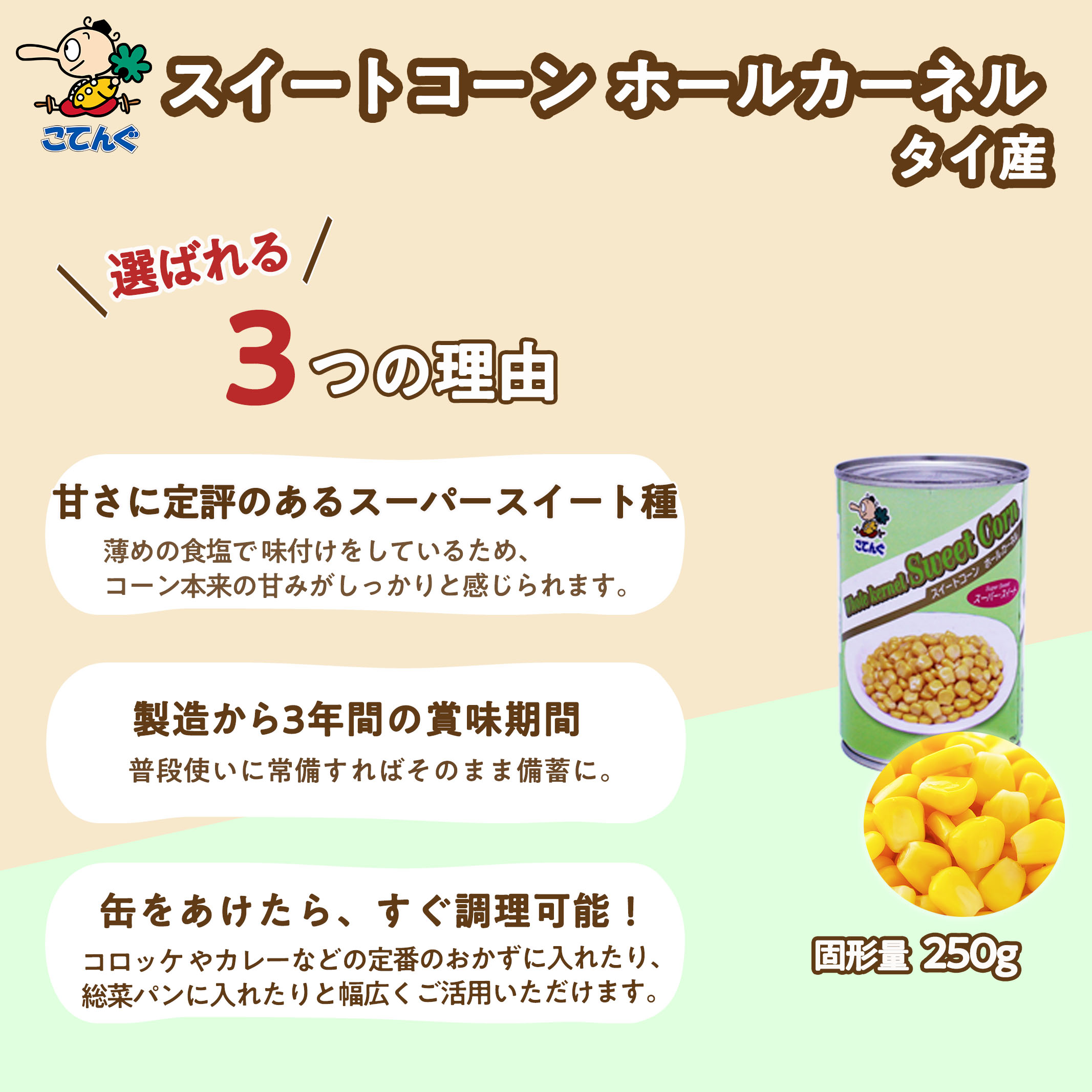 楽天市場】スイートコーンホール 缶詰 タイ産 4号缶 固形250g入 1缶/24