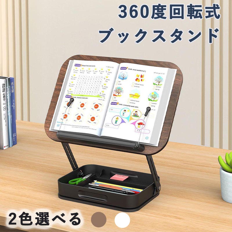 回転式 ブックスタンド」の人気商品一覧 | 安い商品を通販サイトから