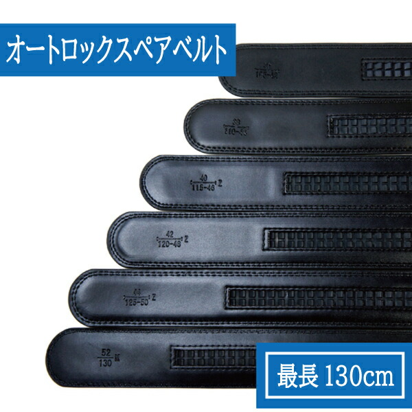 楽天市場】【ポイント10倍】 【ベルト革のみ】オートロックベルト 本革
