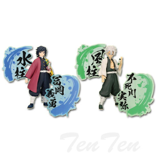 楽天市場】鬼滅の刃 フィギュア 絆ノ装 EX 全2種セット 冨岡義勇