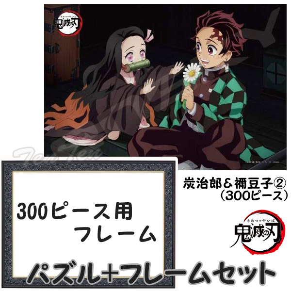 楽天市場】鬼滅の刃 ジグソーパズル 炭治郎と禰豆子(2) 300ピース